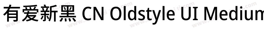有爱新黑 CN Oldstyle UI Medium字体转换
